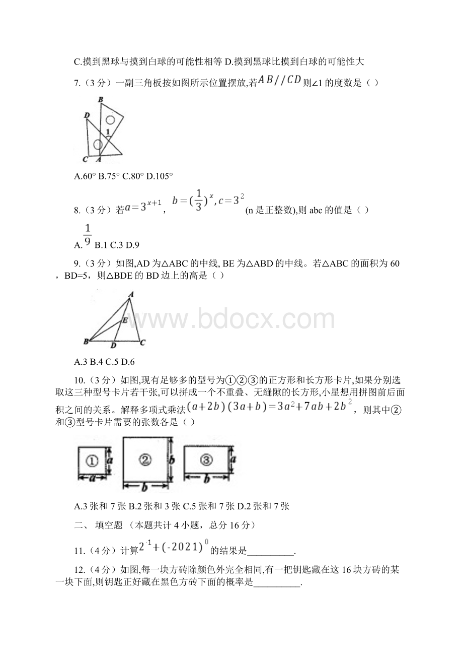 贵州省贵阳市学年七年级下学期数学期末考试试题word版 含答案.docx_第2页