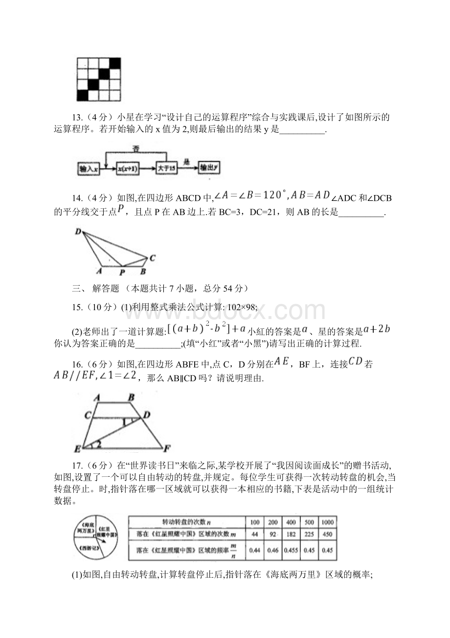 贵州省贵阳市学年七年级下学期数学期末考试试题word版 含答案.docx_第3页