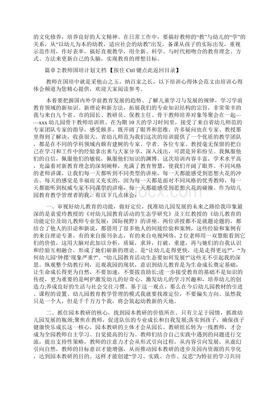 教师国培计划精彩范文3篇Word格式文档下载.docx_第2页