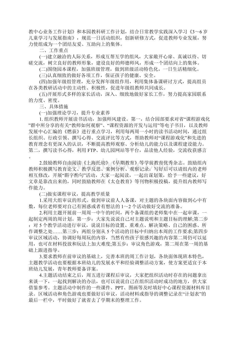 小班组教研计划Word下载.docx_第2页