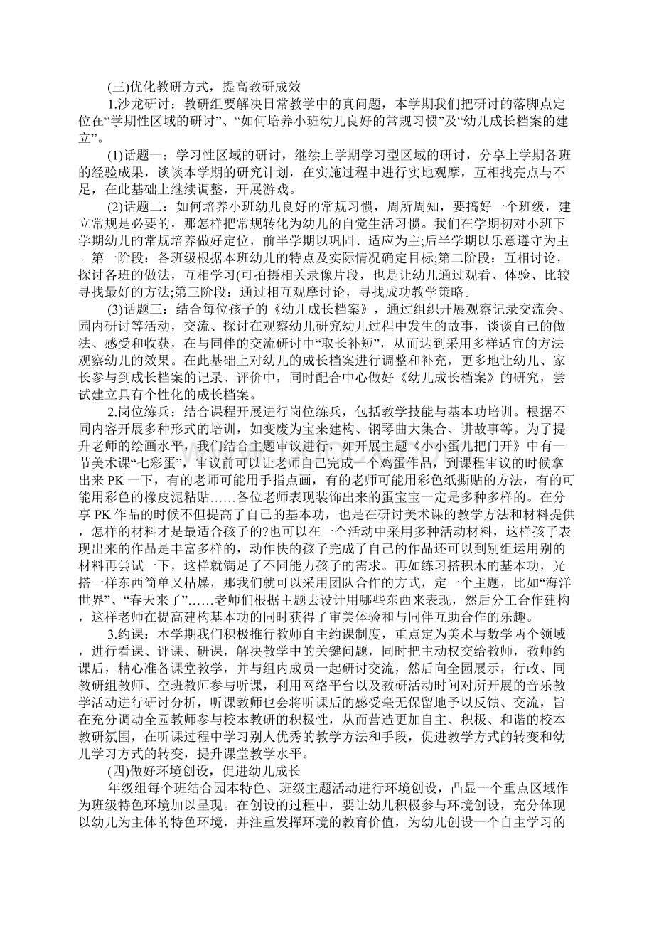 小班组教研计划Word下载.docx_第3页