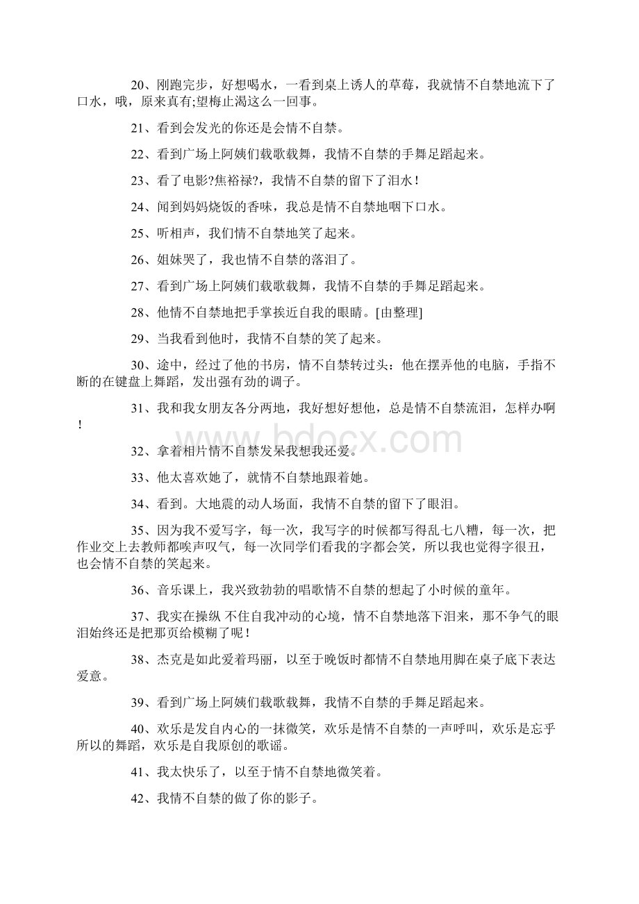 情不自禁造句精选150句Word格式.docx_第2页