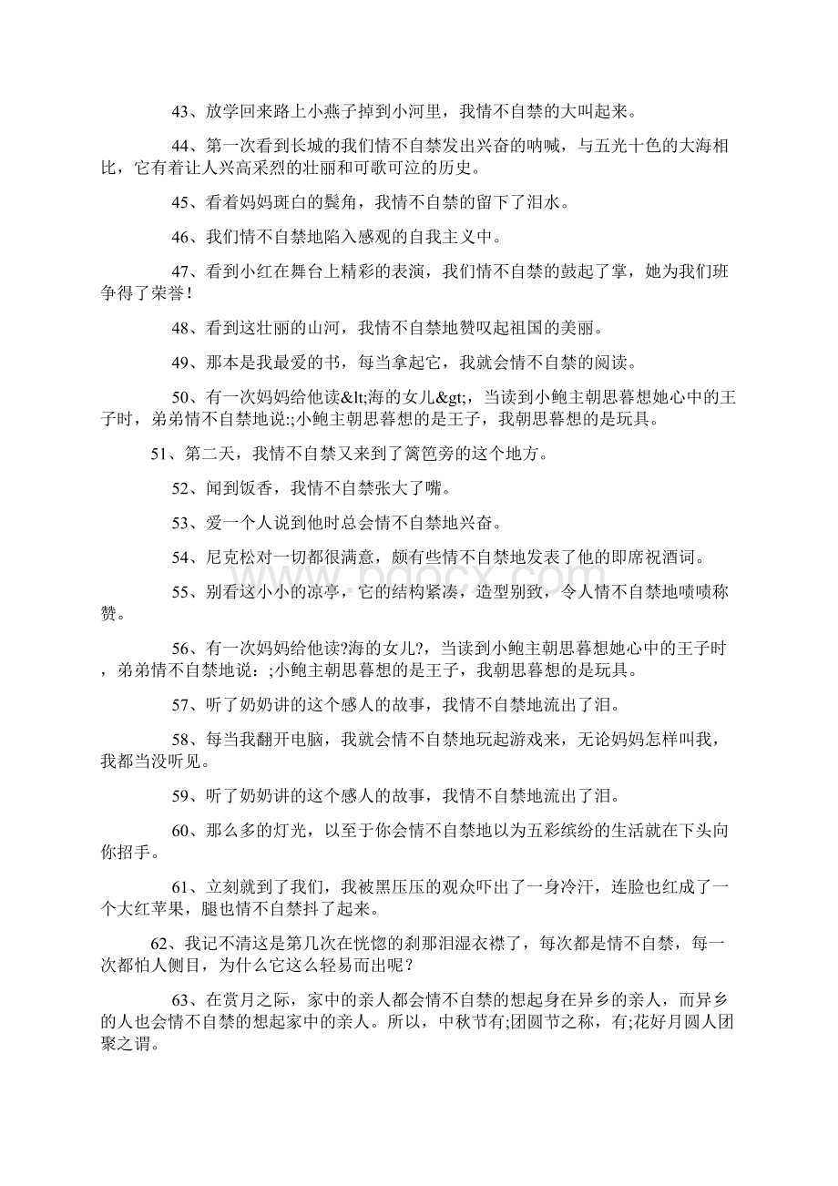 情不自禁造句精选150句Word格式.docx_第3页