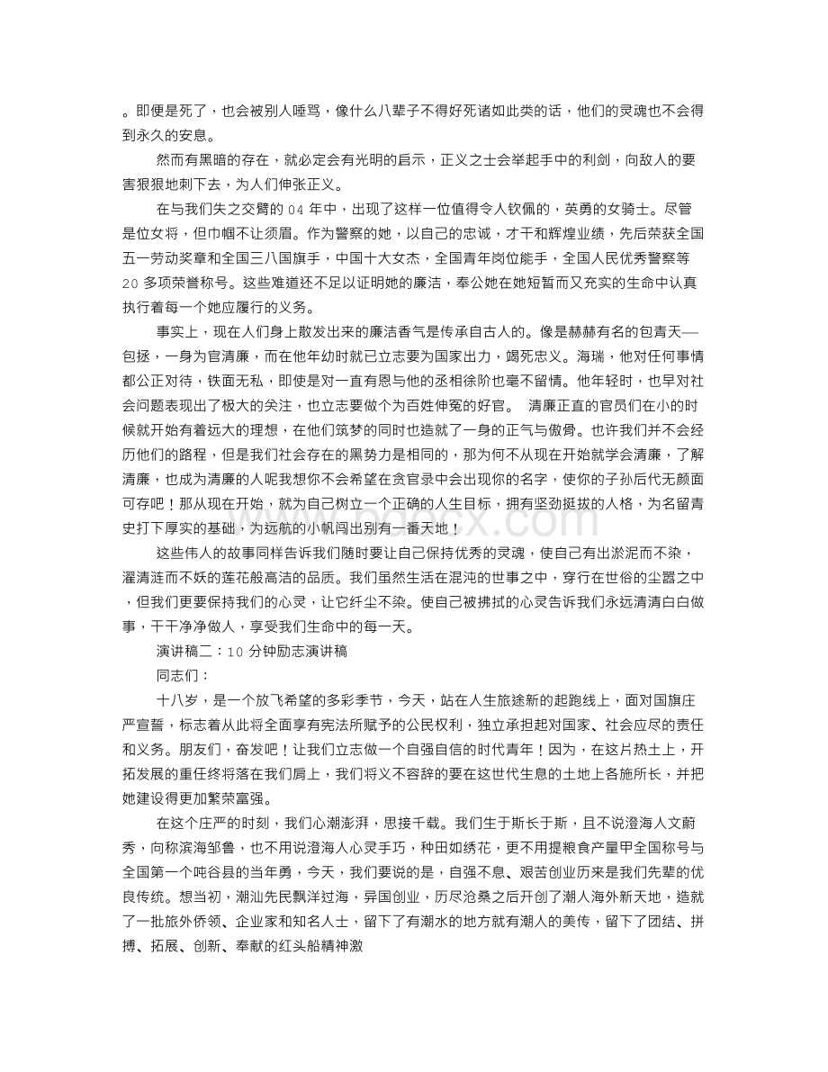 励志的演讲稿10分钟Word文件下载.doc_第2页