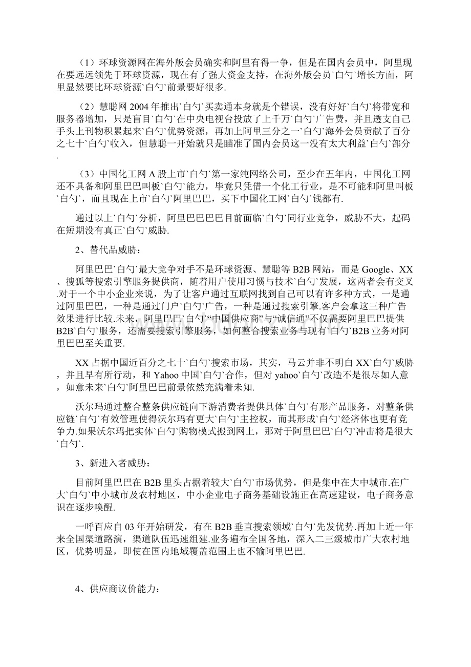 企业人力资源战略规划体系建设可行性方案.docx_第2页