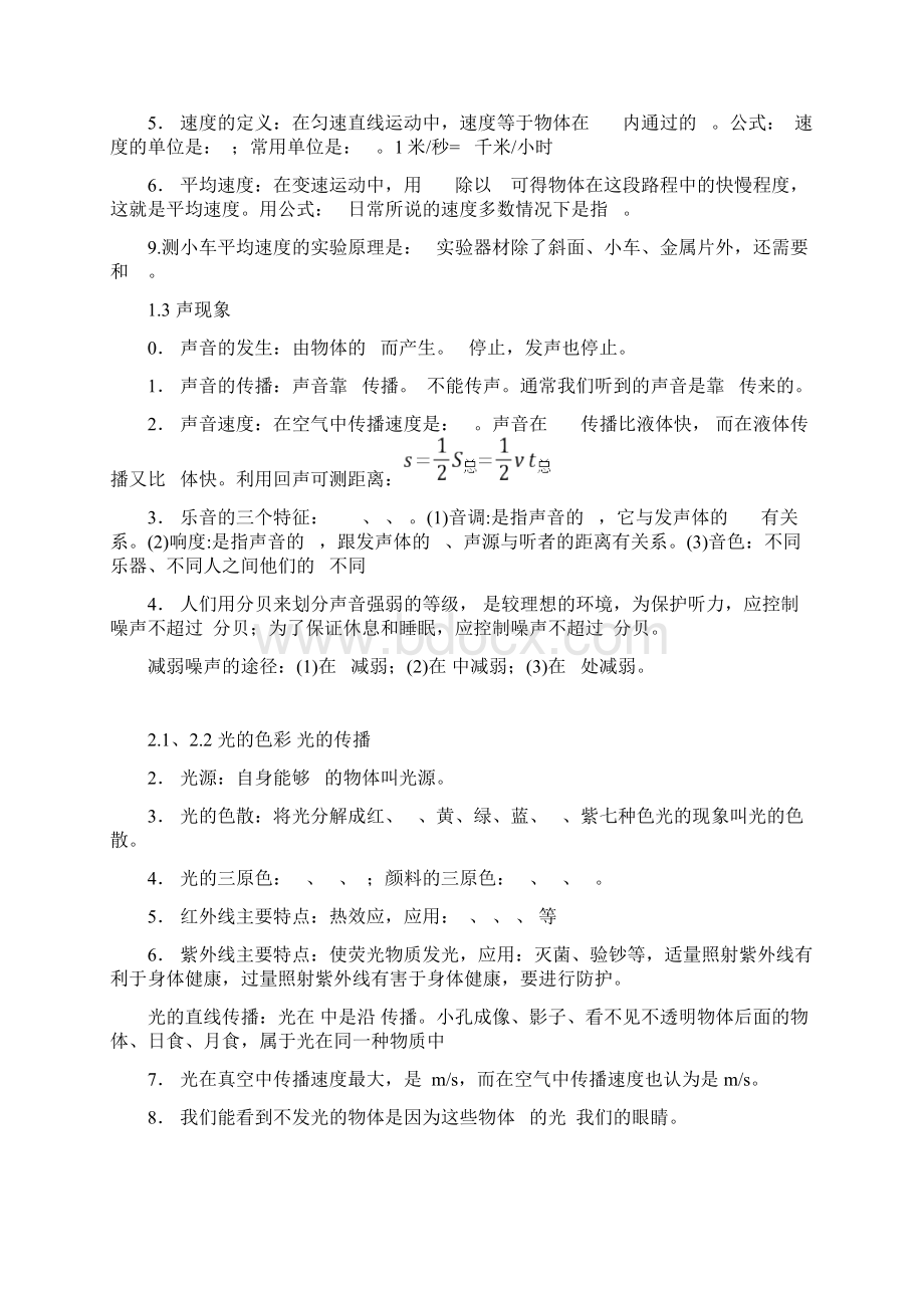 最新初中物理复习资料大全习题Word文档下载推荐.docx_第2页