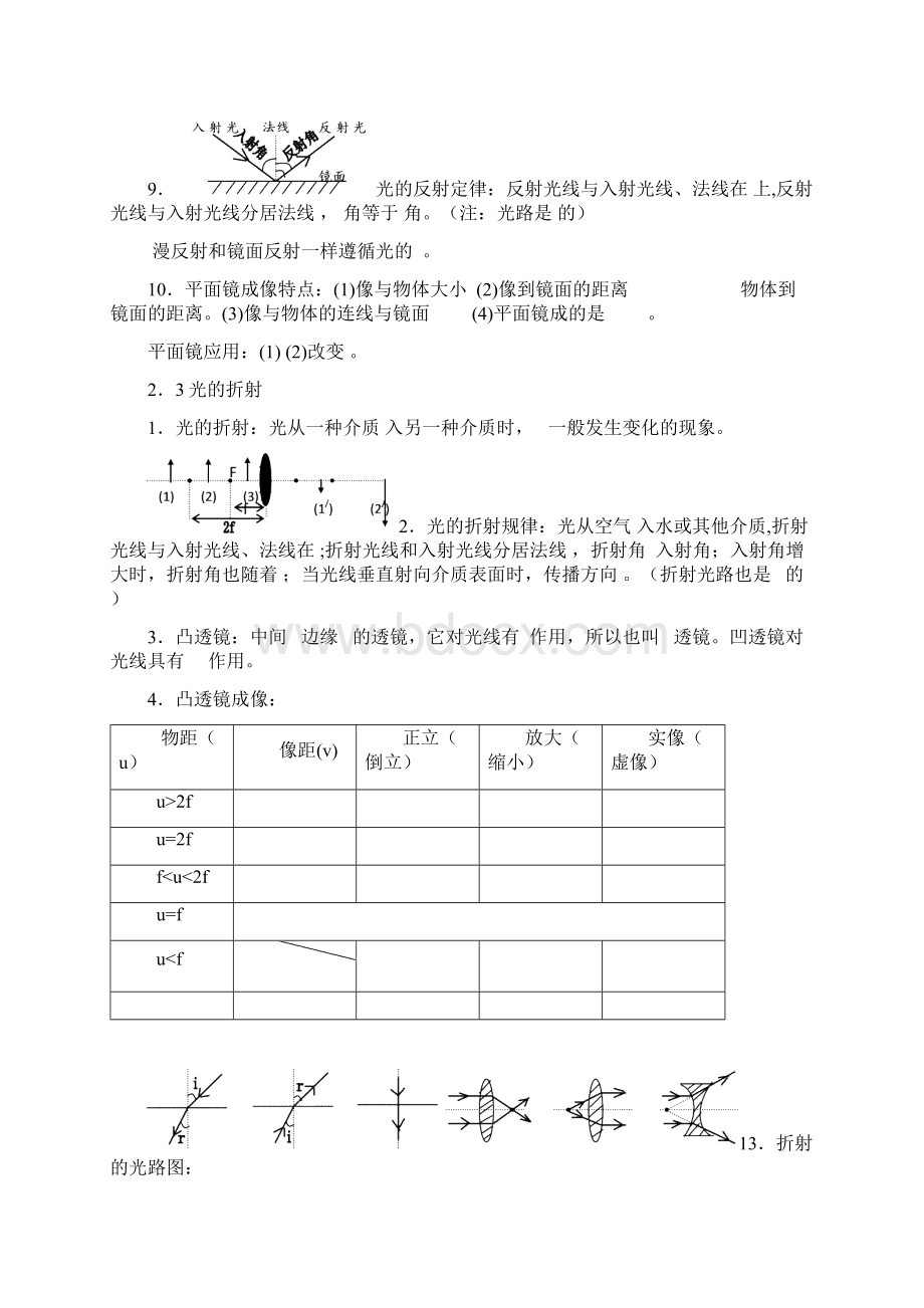 最新初中物理复习资料大全习题Word文档下载推荐.docx_第3页