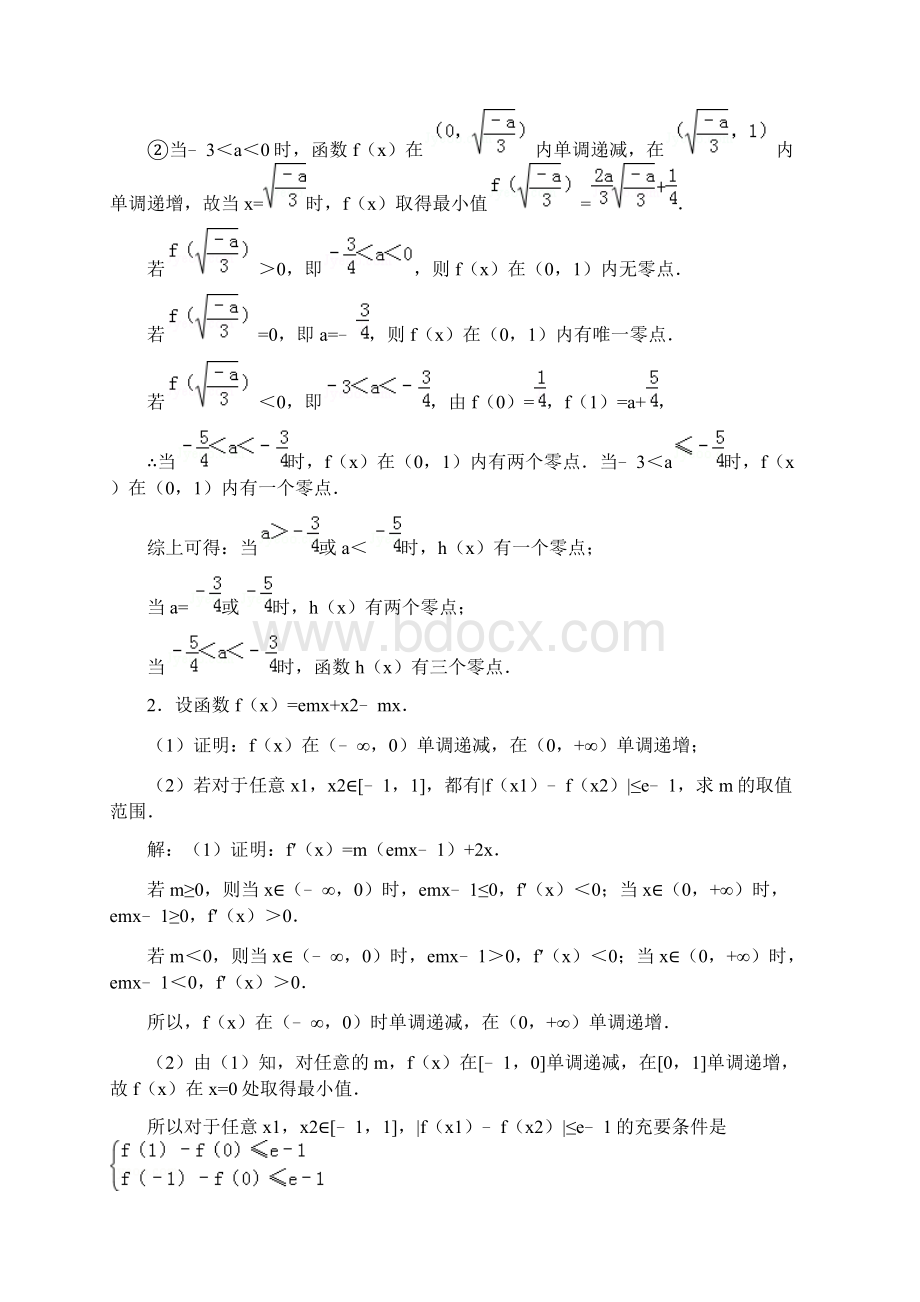 导数高考题含答案Word文件下载.docx_第2页