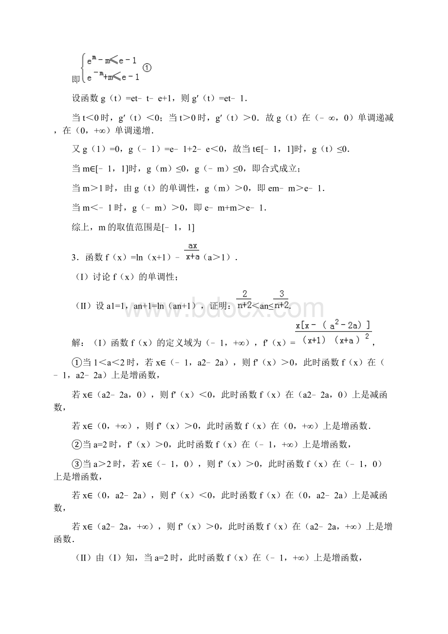 导数高考题含答案Word文件下载.docx_第3页