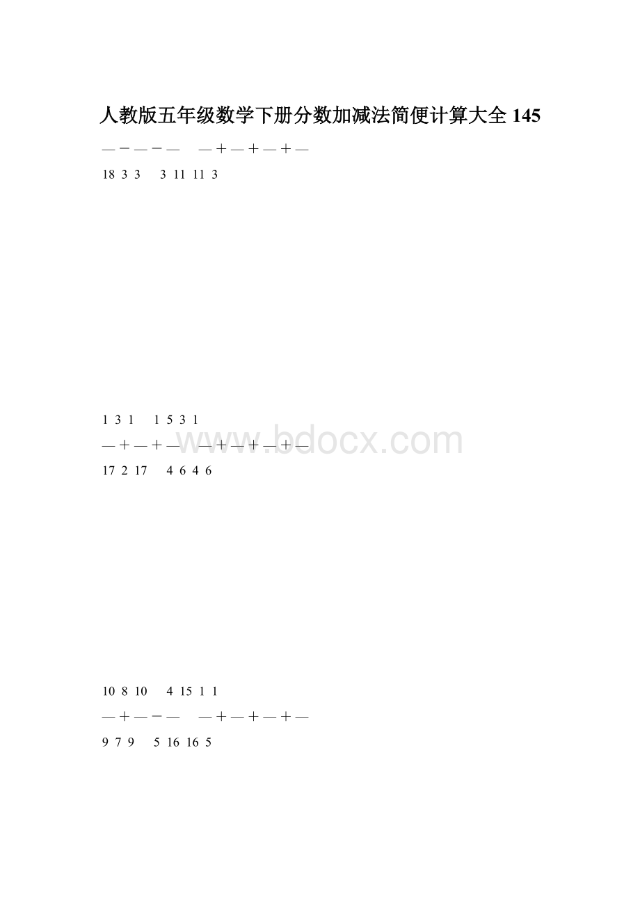 人教版五年级数学下册分数加减法简便计算大全 145.docx_第1页