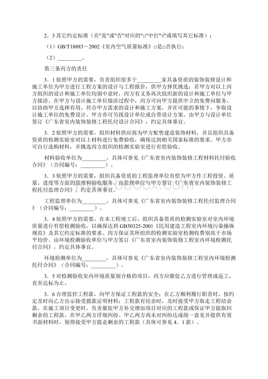 广东省室内装饰装修工程施工合同文档格式.docx_第3页