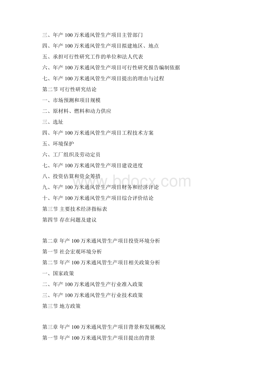 年产100万米通风管生产项目可行性研究报告文档格式.docx_第3页