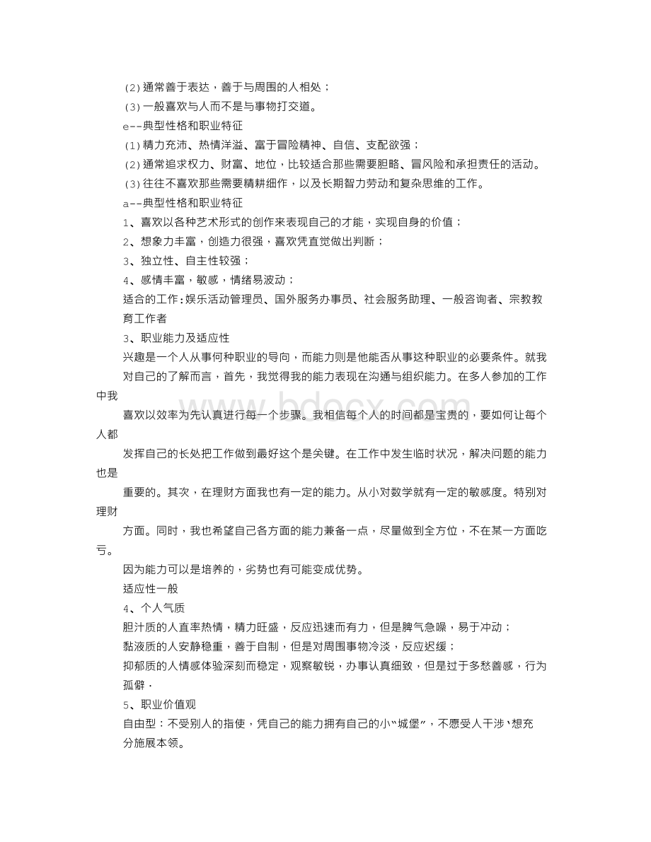 财务管理职业意向书Word下载.doc_第3页