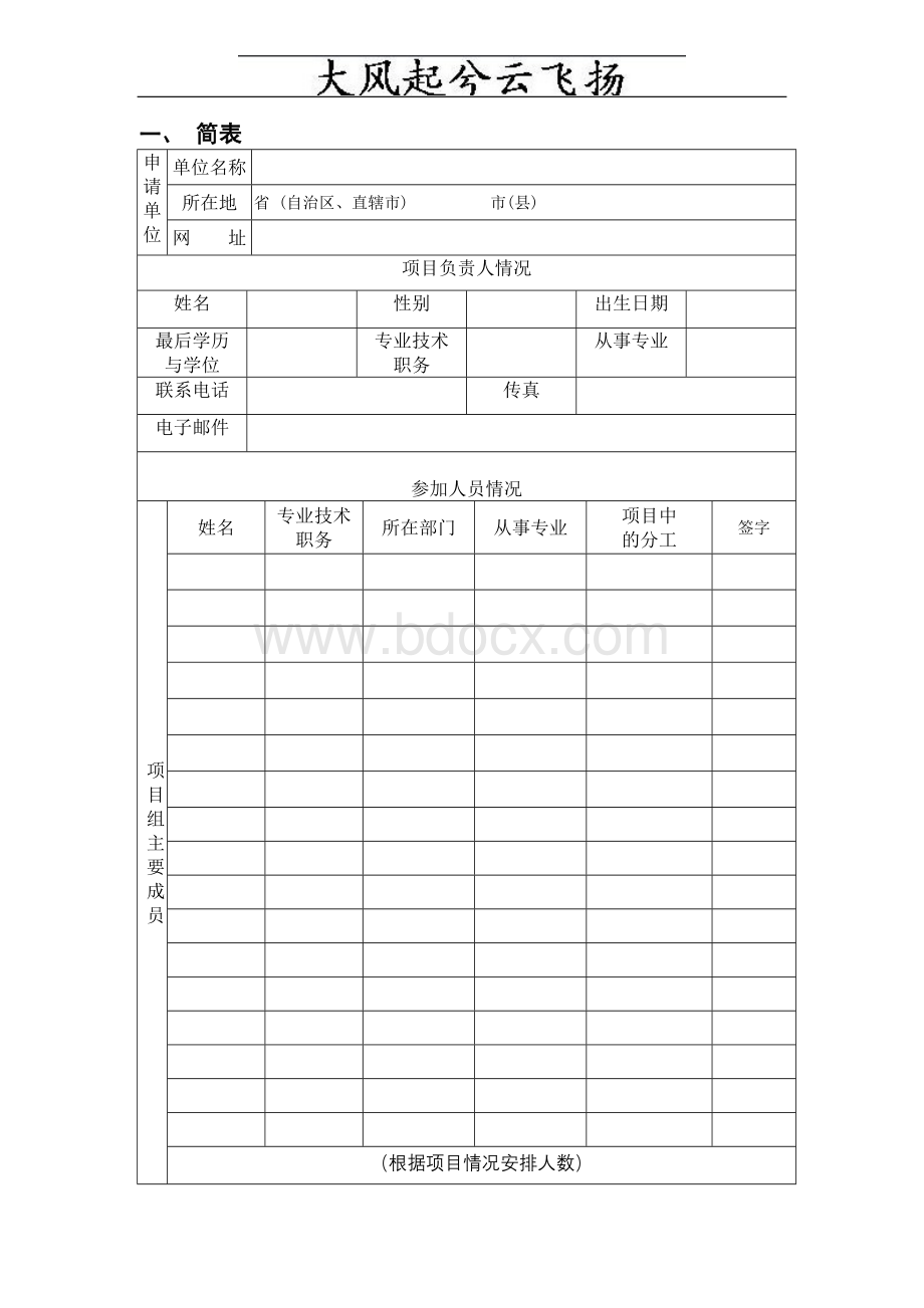 全国农学文献信息中心研究项目申请表Word文档下载推荐.doc_第2页