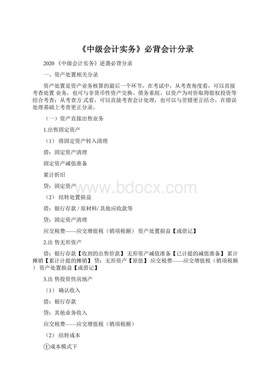 《中级会计实务》必背会计分录.docx