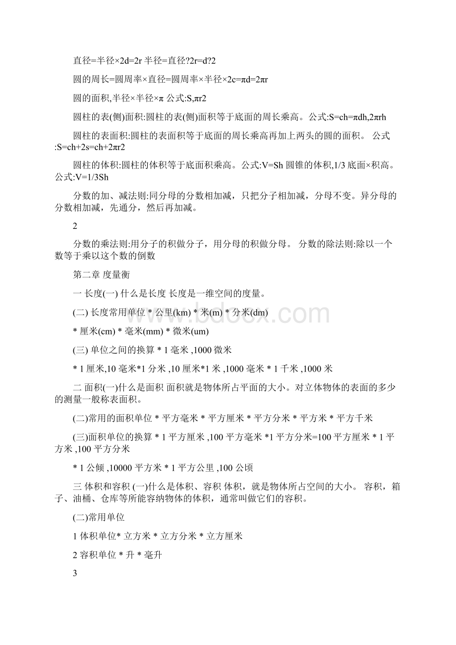 小学数学时间单位换算.docx_第2页