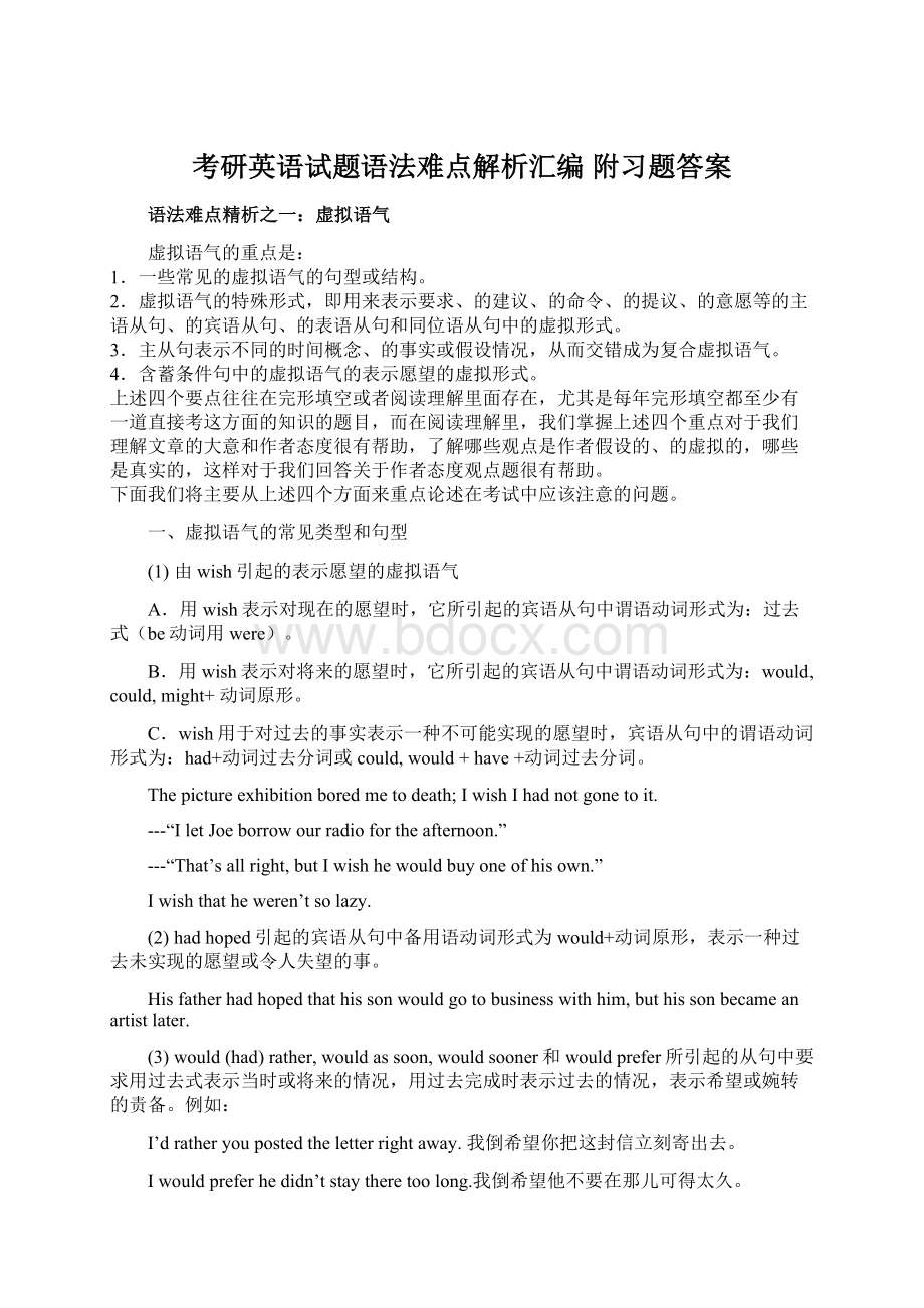 考研英语试题语法难点解析汇编 附习题答案.docx_第1页