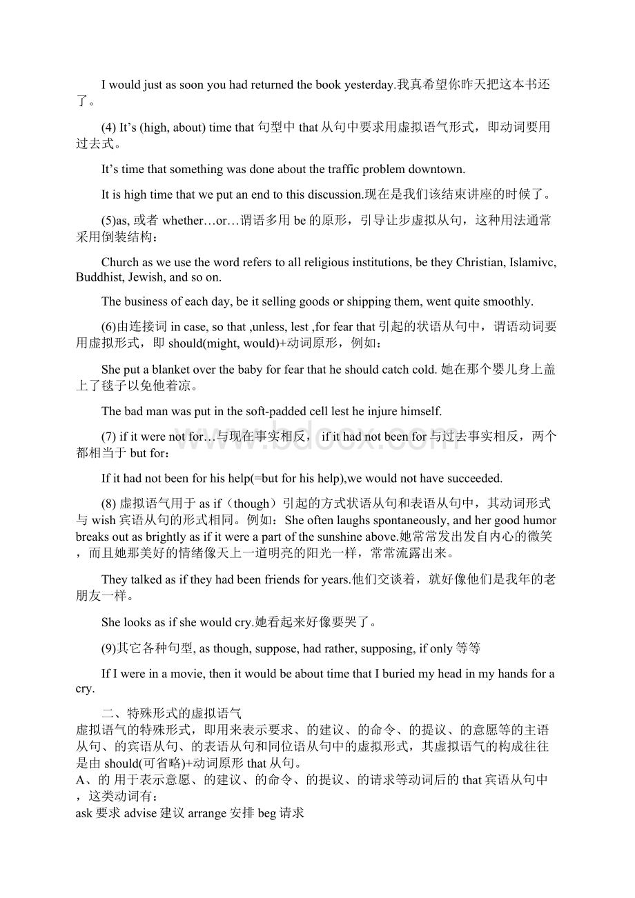 考研英语试题语法难点解析汇编 附习题答案.docx_第2页