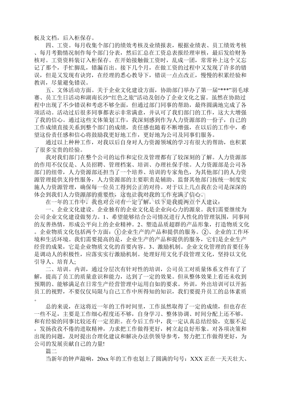 人事转正定级自我鉴定范文新版.docx_第2页