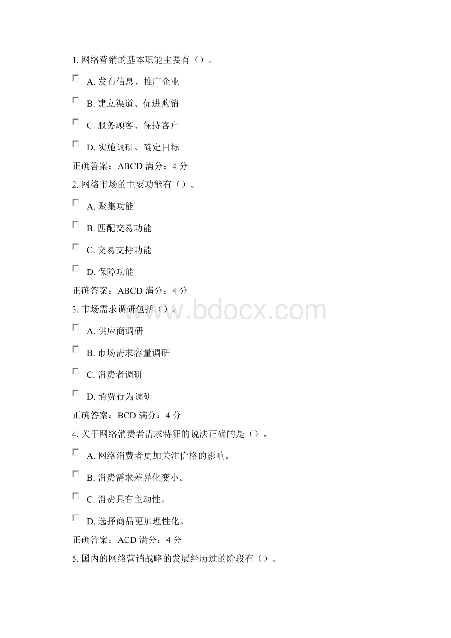 网络营销与策划形成型考核答案.docx_第3页