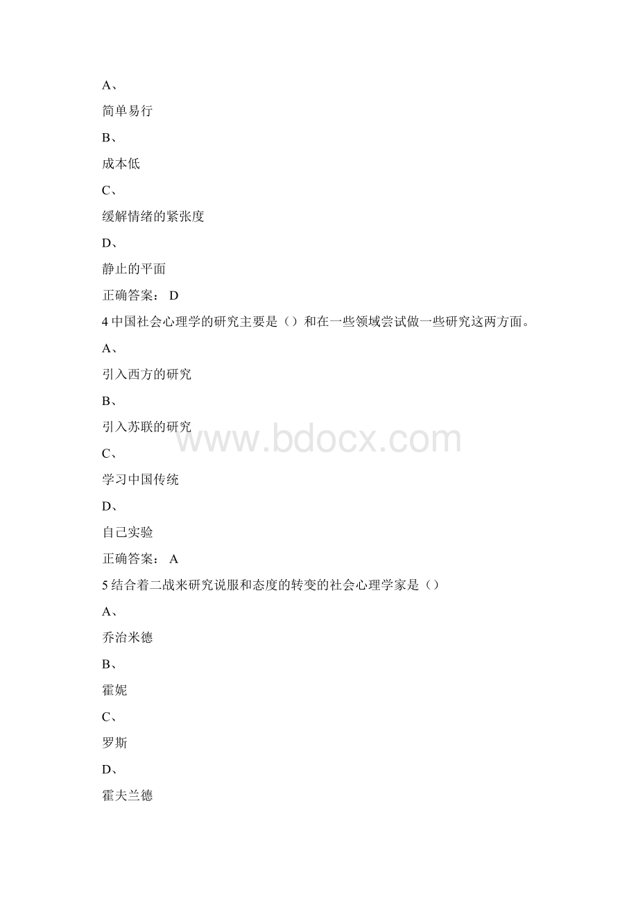 尔雅社会心理学期末考试答案教学资料Word下载.docx_第2页