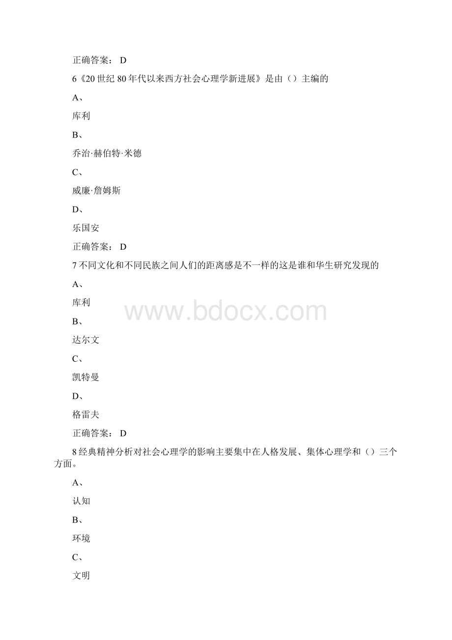 尔雅社会心理学期末考试答案教学资料Word下载.docx_第3页