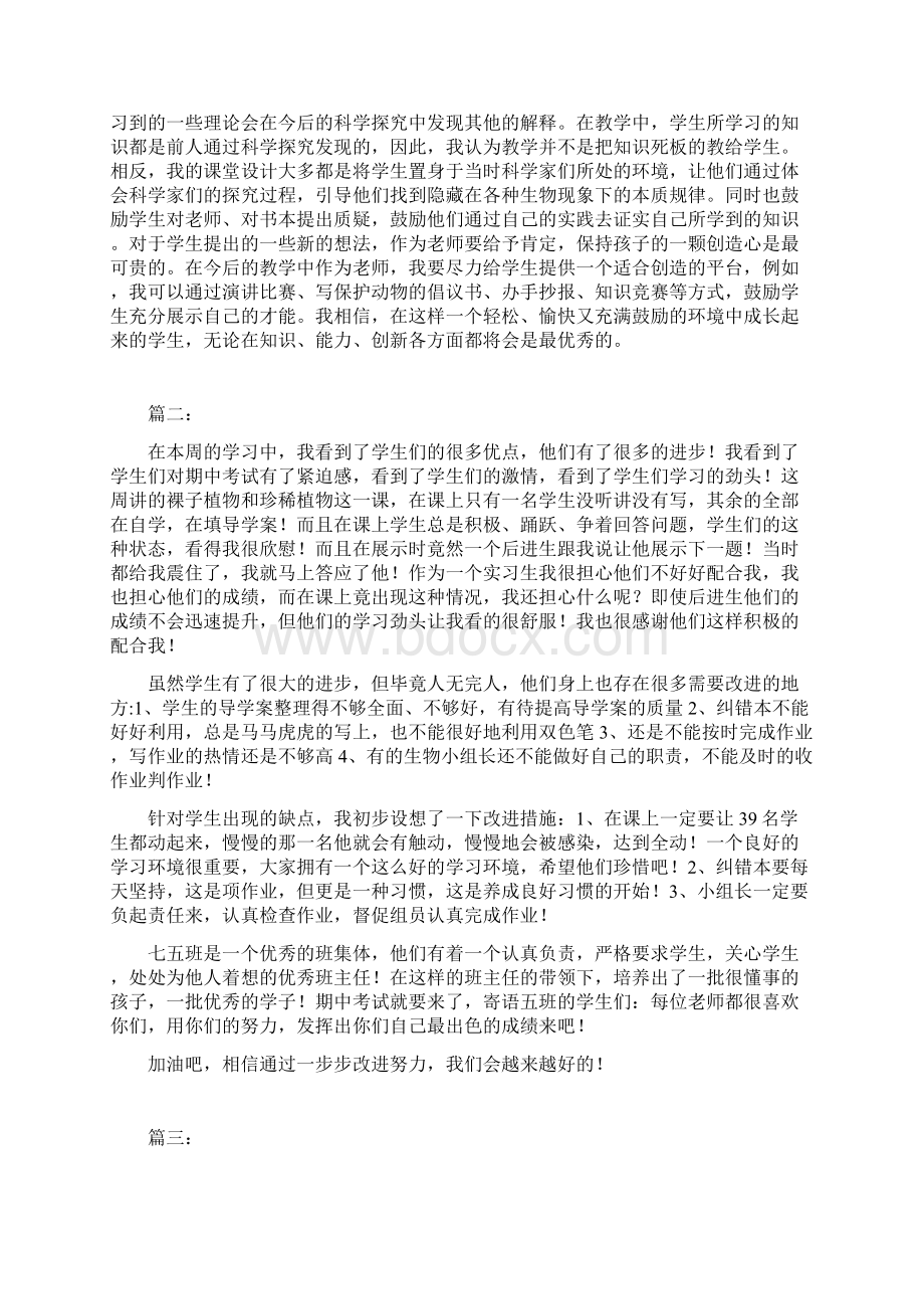 七年级生物教学反思Word格式文档下载.docx_第2页