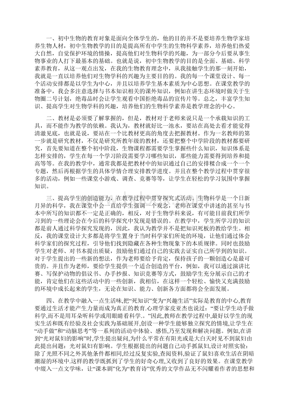 七年级生物教学反思Word格式文档下载.docx_第3页