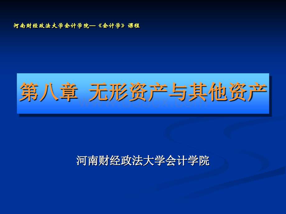 会计基本课件8PPT课件下载推荐.ppt_第1页