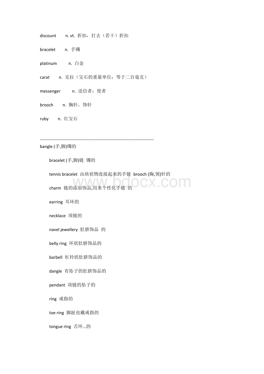 宝石中英对照词汇-总和Word格式文档下载.docx_第2页