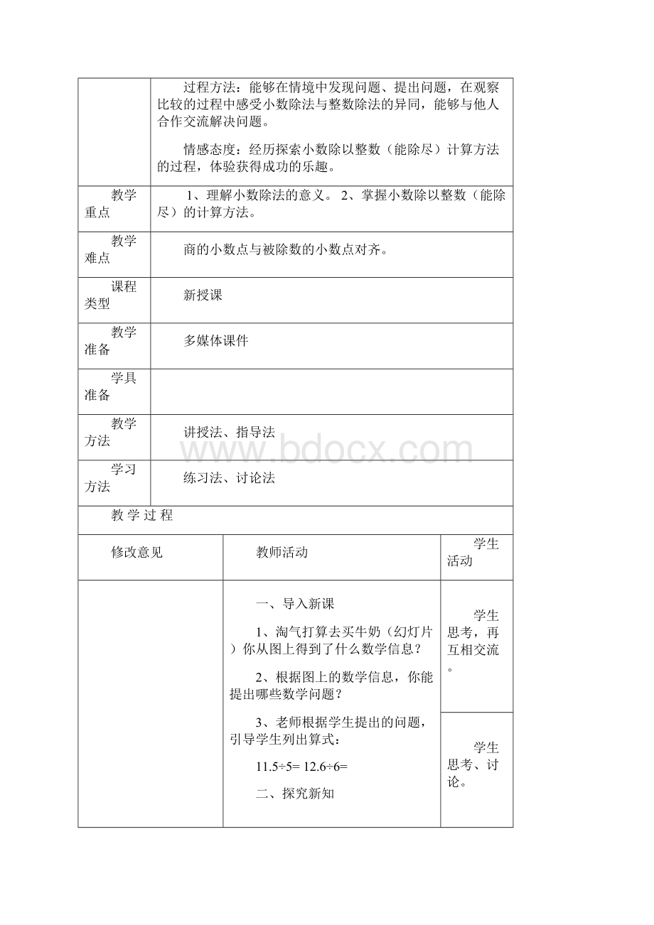 北师大版五年级数学第一单元教学设计.docx_第2页