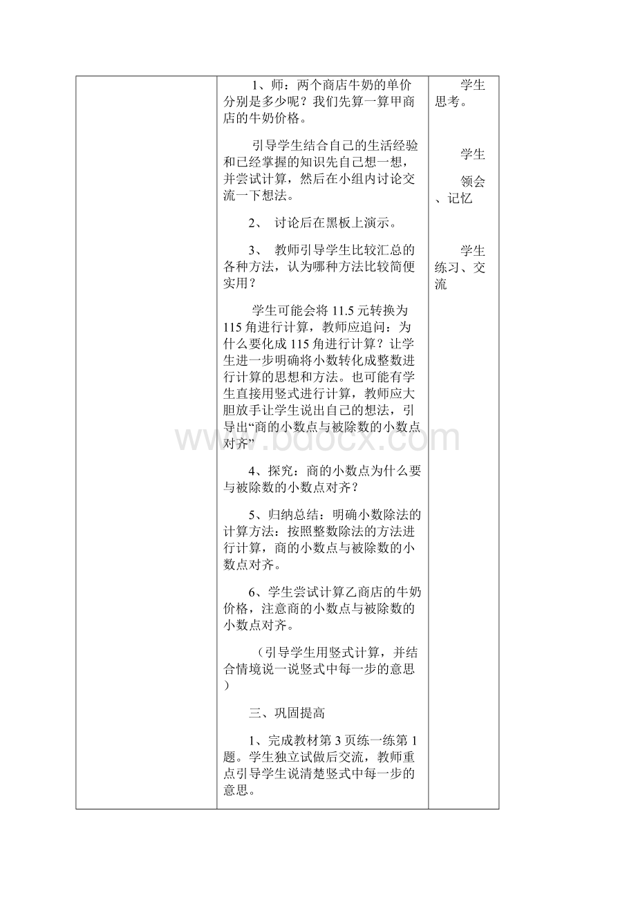 北师大版五年级数学第一单元教学设计.docx_第3页