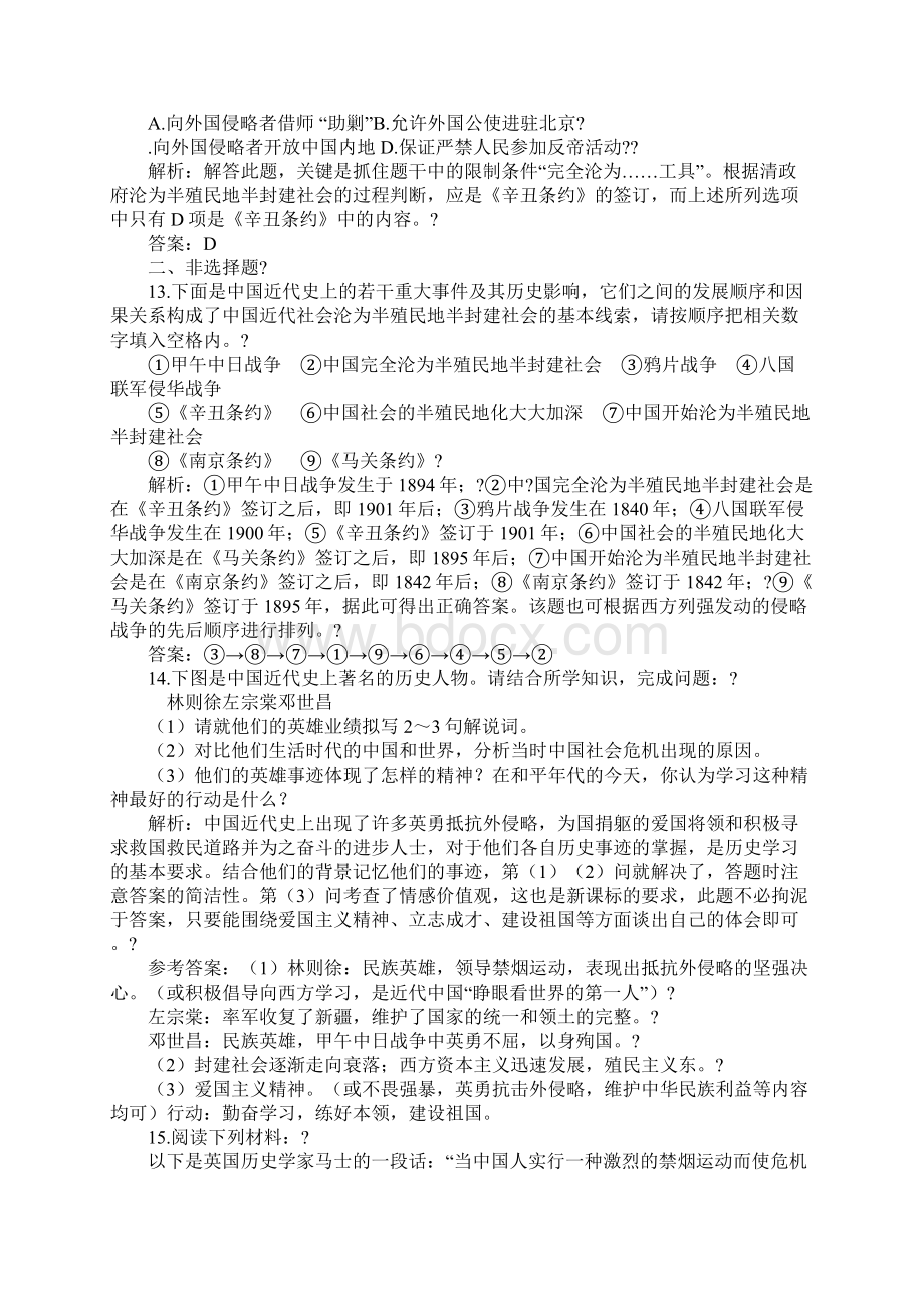 列强的侵略与中国人民的抗争练习题及答案.docx_第3页