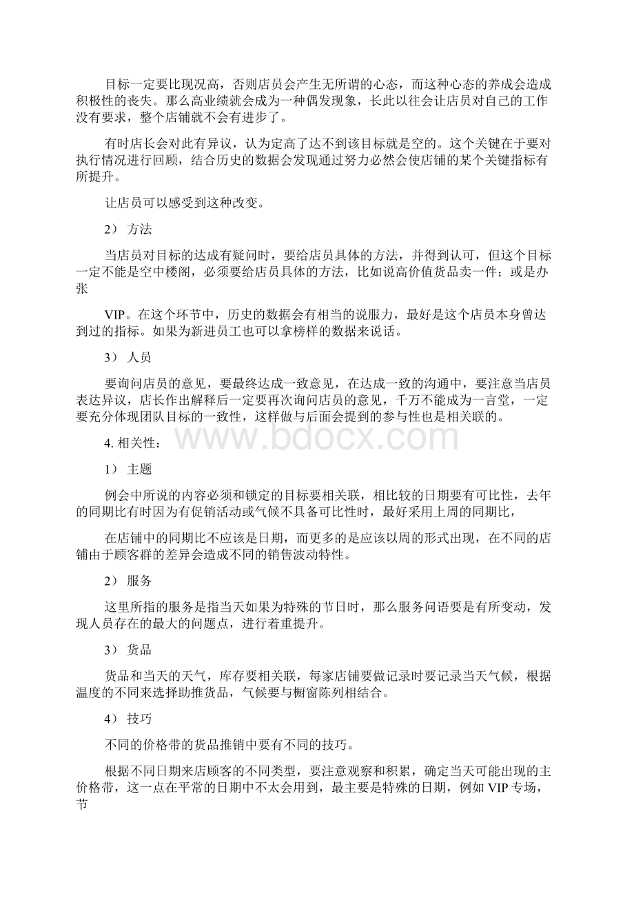 给个超市店长开会讲话文档格式.docx_第2页