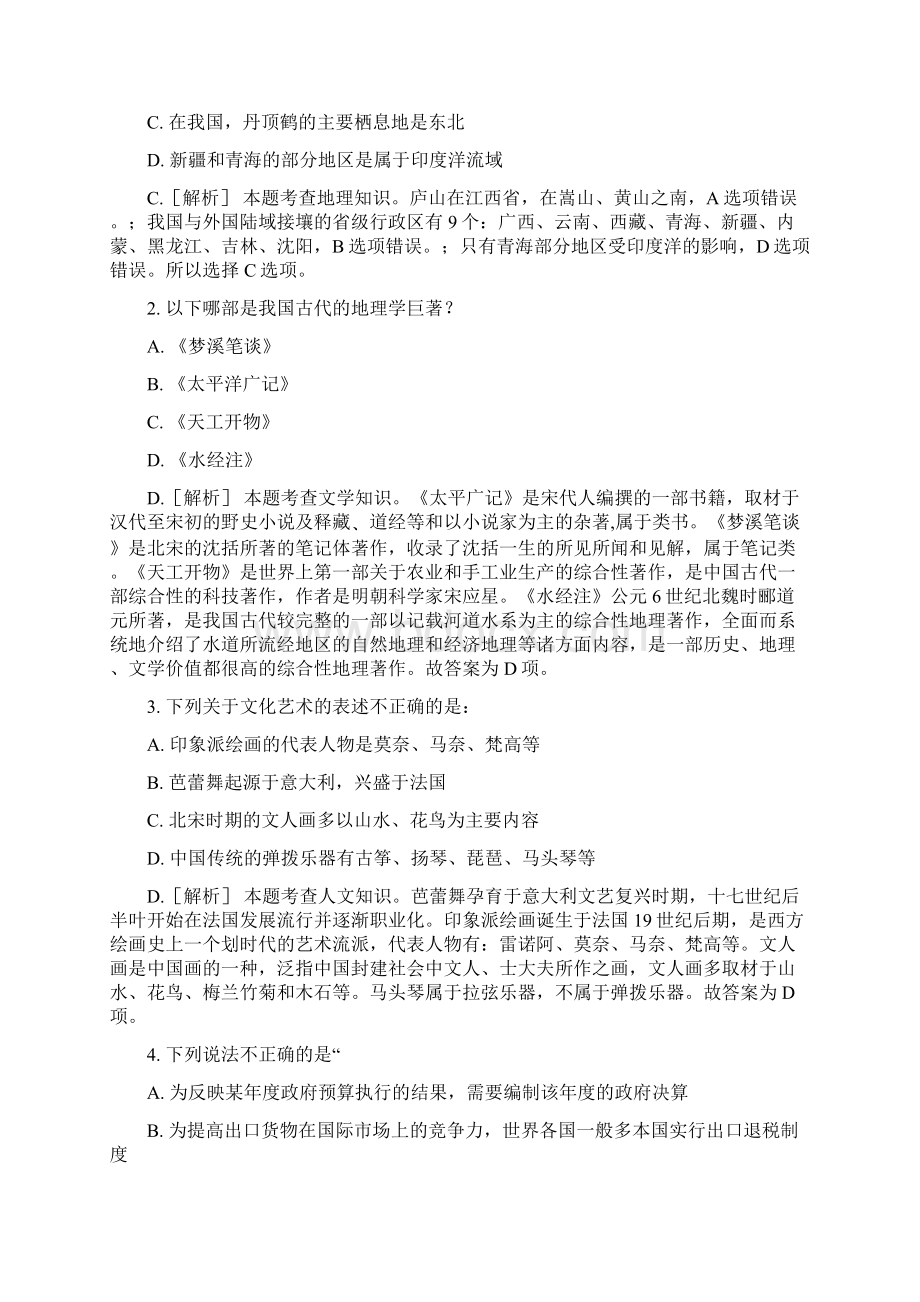 最新云南公务员考试行测真题及答案解析Word格式文档下载.docx_第2页