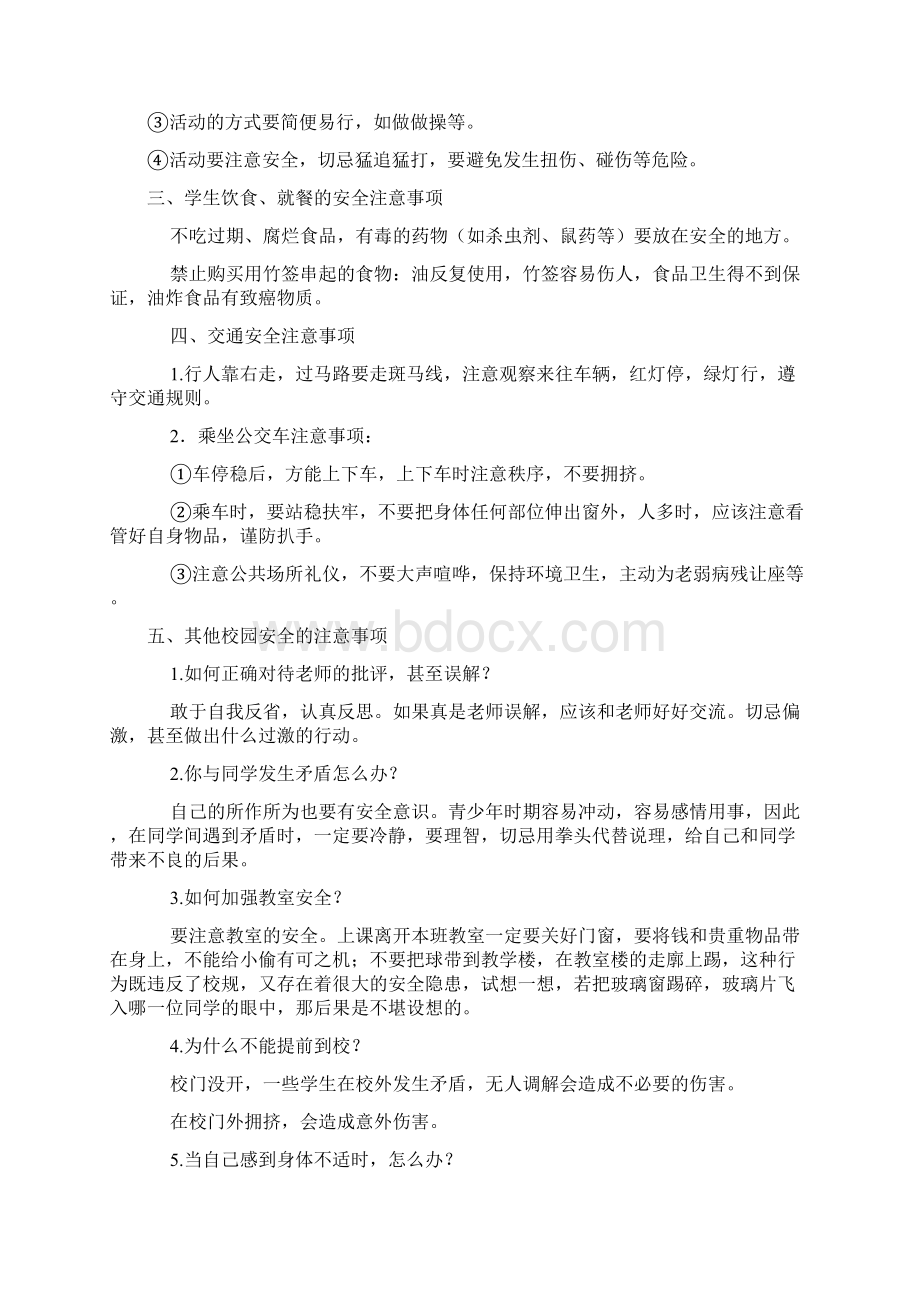 开学第一课教案.docx_第2页