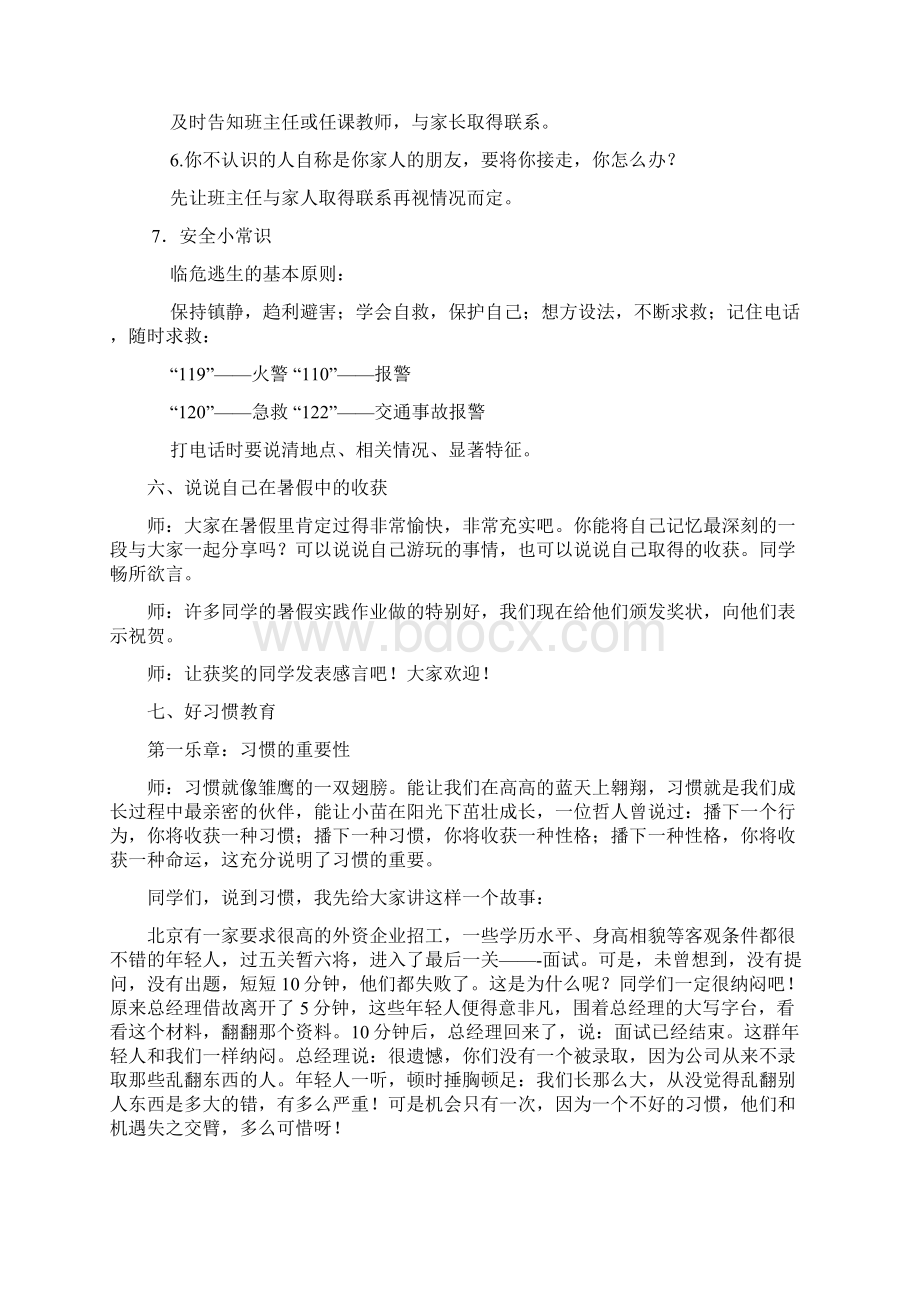 开学第一课教案.docx_第3页