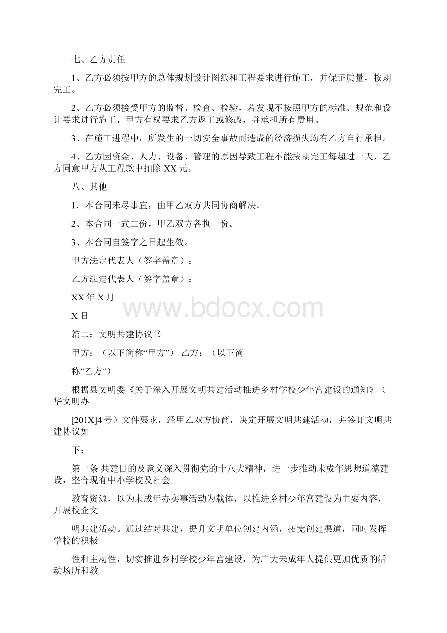 最新文化广场共建共用协议范文word版 14页Word文件下载.docx_第2页