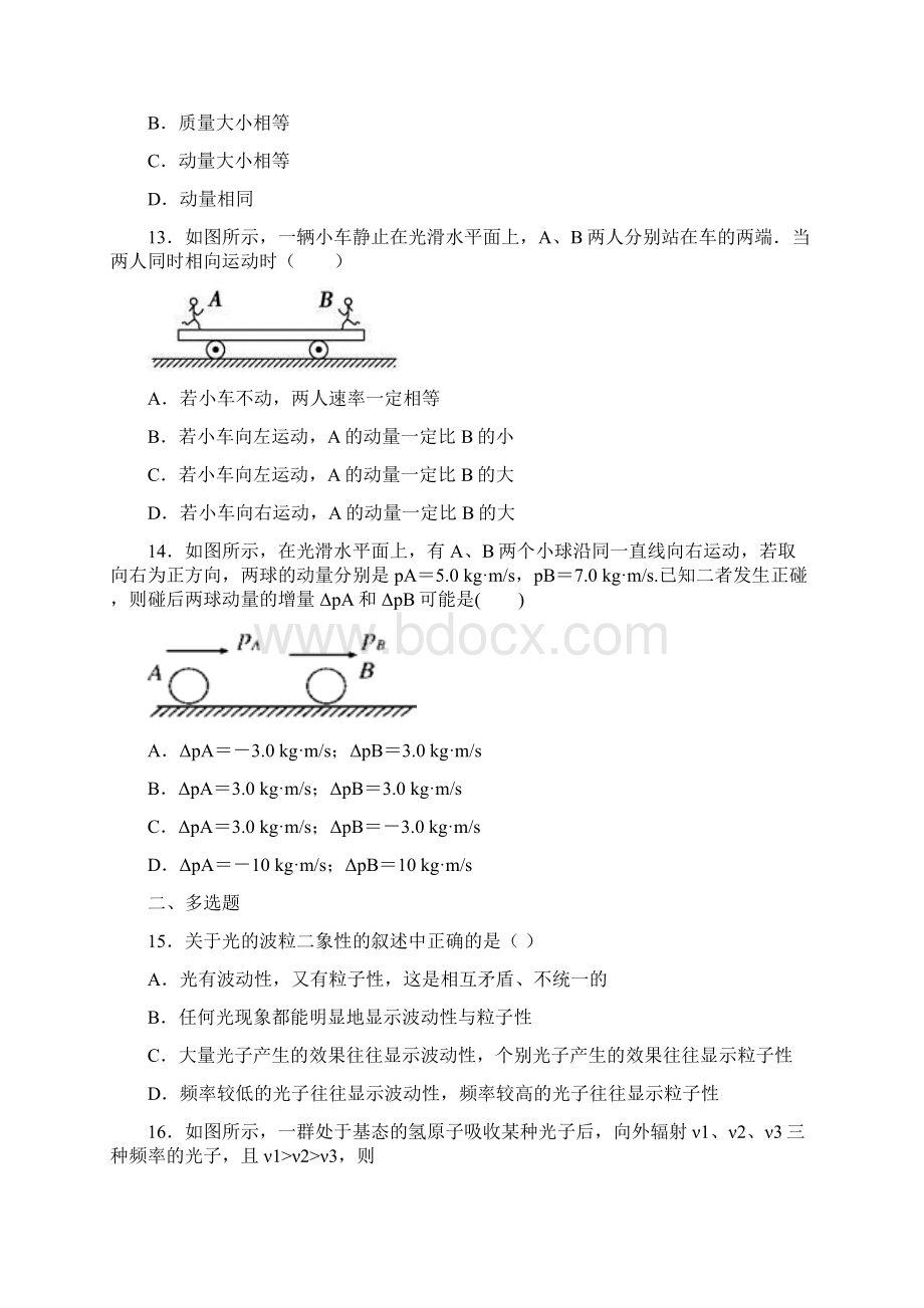 高中宁夏银川市长庆高级中学高二下期中物理试题答案解析.docx_第3页