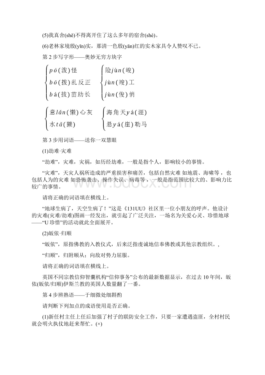 学年高中语文第2单元3《西游记》孙悟空大战红孩儿练习新人教版选修《中国小说欣赏》.docx_第2页