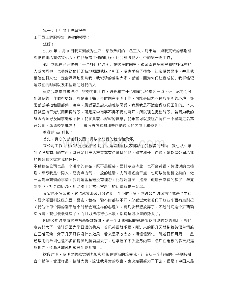 工厂辞职报告怎么写(共9篇).doc_第1页