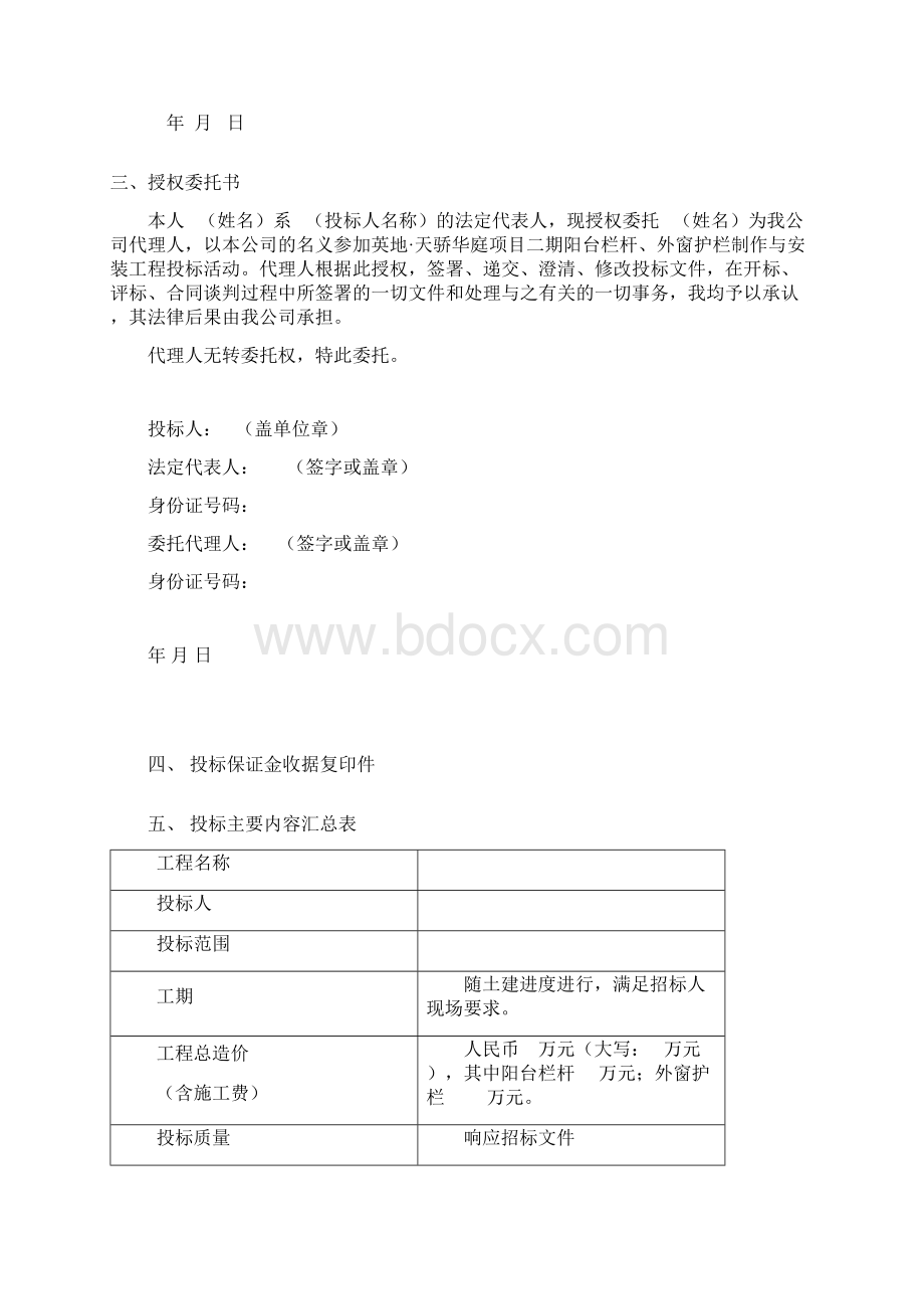 某工程阳台栏杆外窗护栏制作及安装投标文件DOC 51页文档格式.docx_第3页