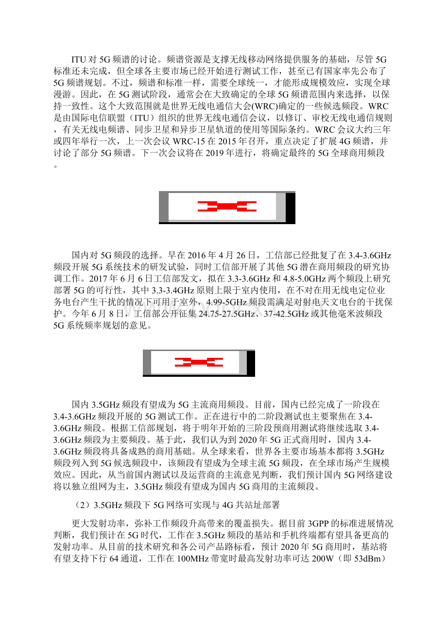 5G通信行业分析报告.docx_第2页