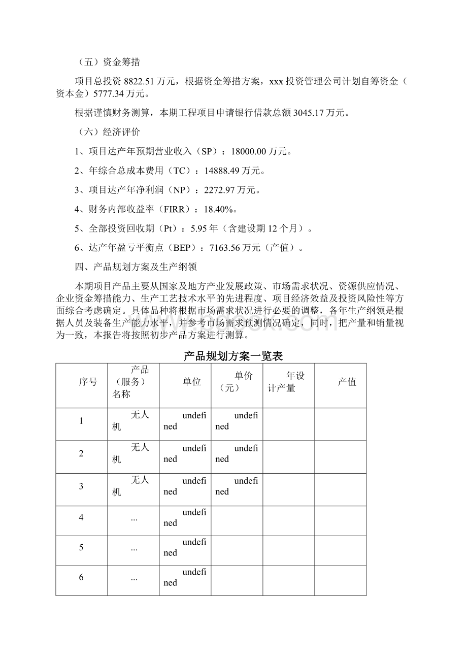 无人机项目数据分析报告Word文档格式.docx_第2页