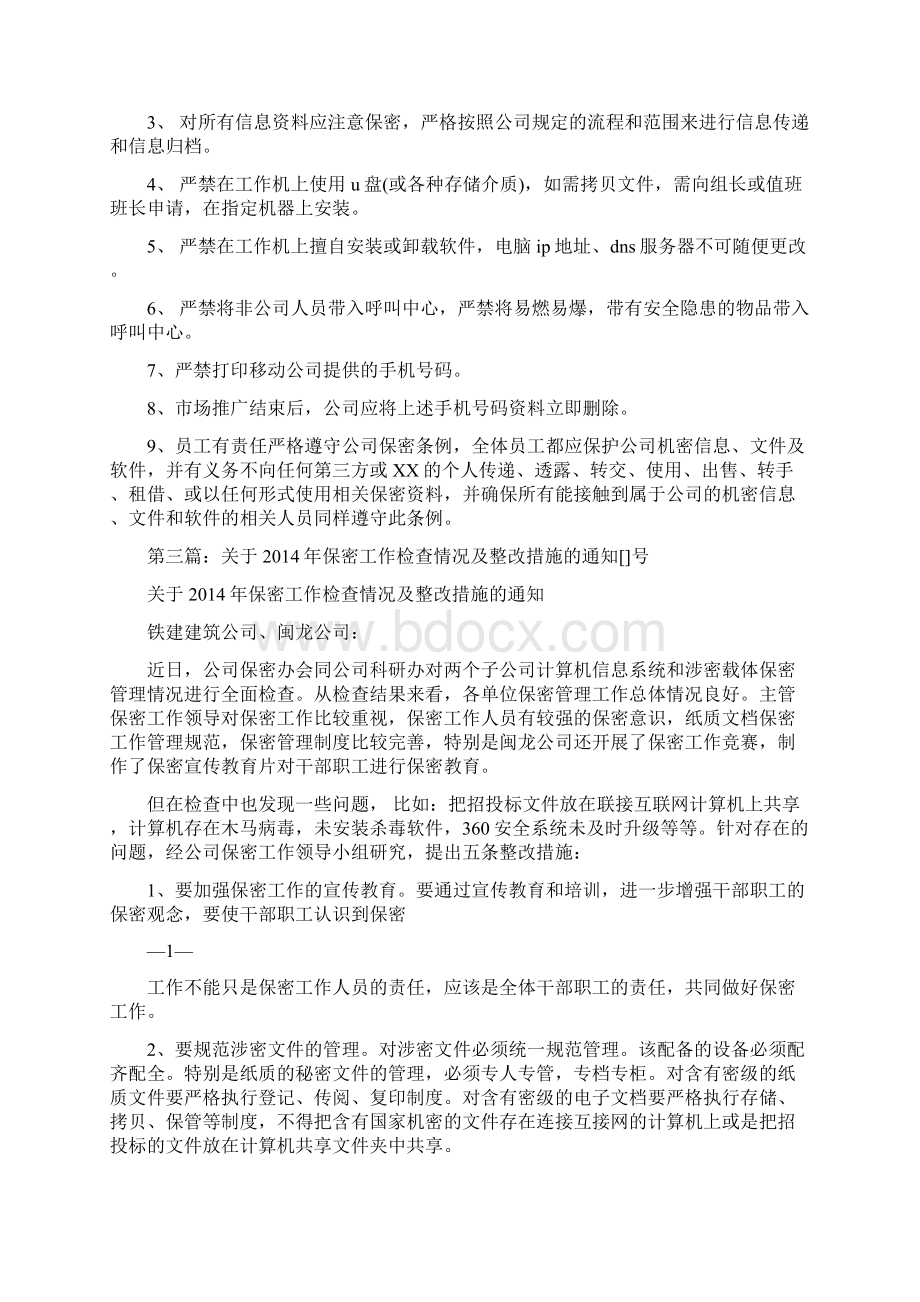 安全保密整改措施整改措施doc.docx_第2页