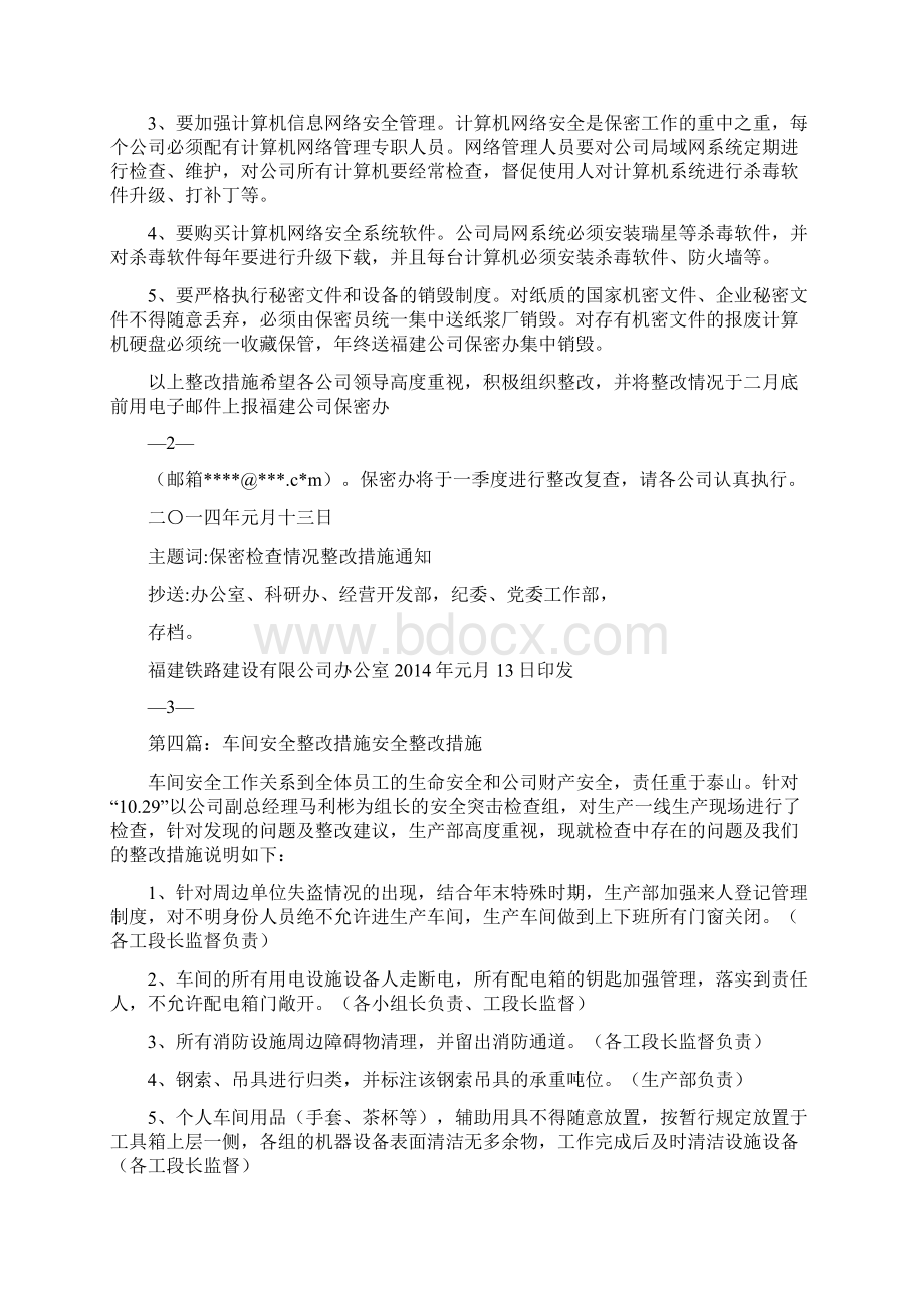 安全保密整改措施整改措施doc.docx_第3页