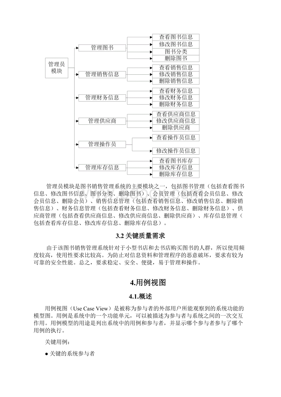 软件架构设计书Word下载.docx_第3页