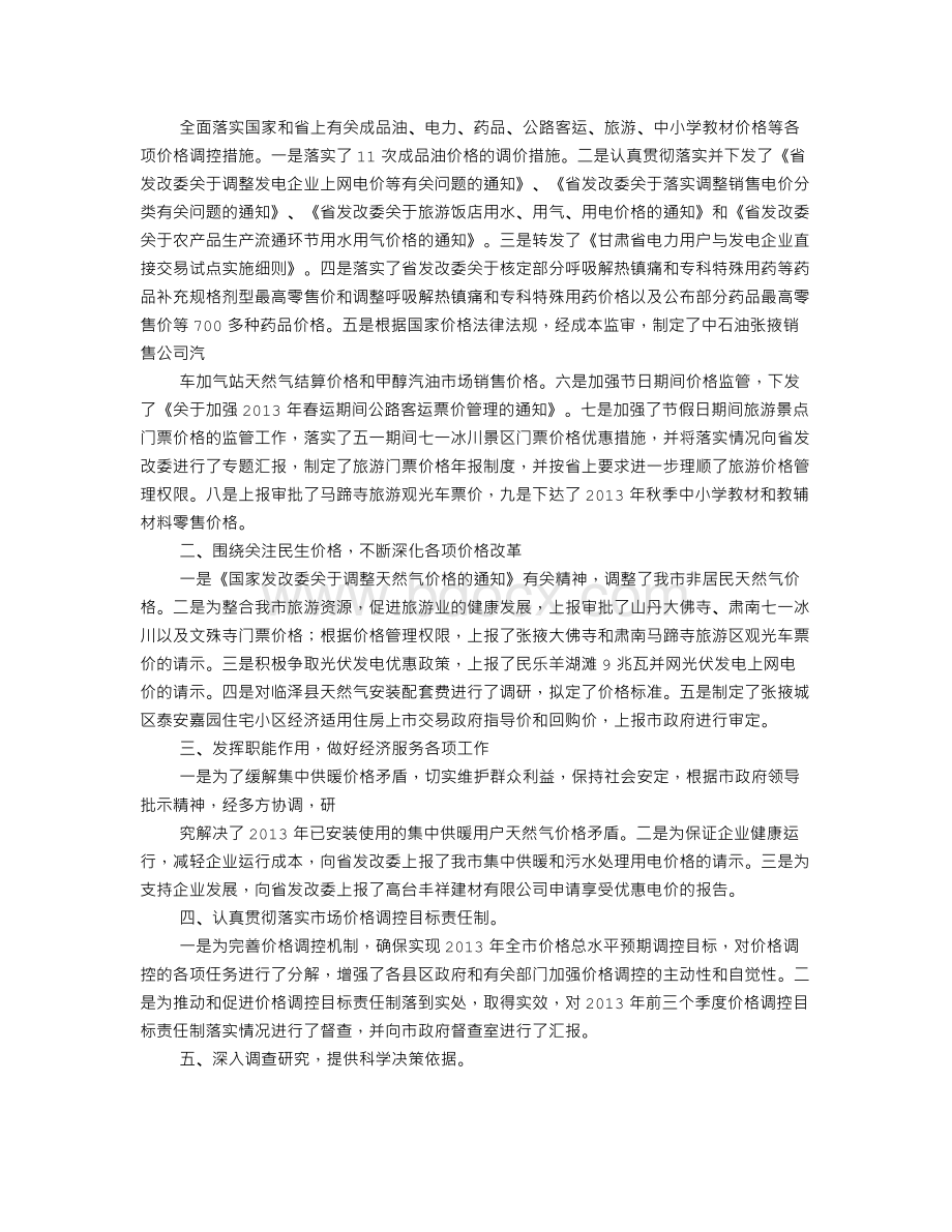 医院物价员工作总结.doc_第3页