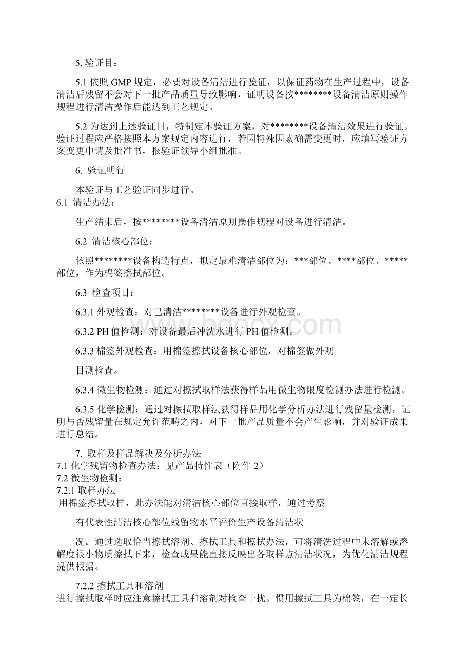 设备清洁验证方案样本Word下载.docx_第2页