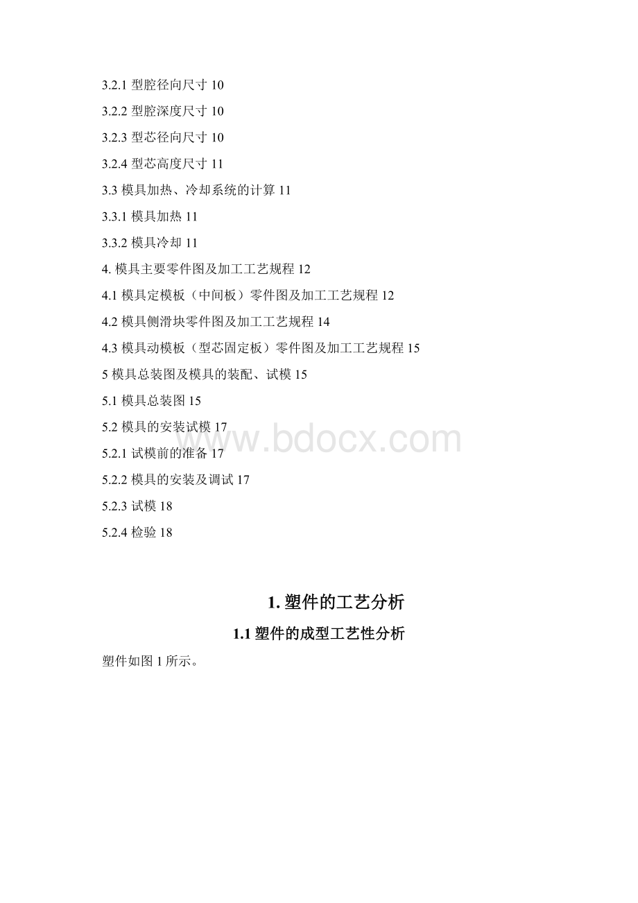 盒盖塑料模具设计说明书.docx_第2页